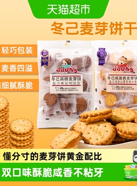 冬己饼干黑糖咸蛋黄麦芽夹心饼办公室休闲零食小吃独立包装