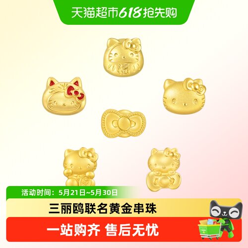周生生三丽鸥5D硬金凯蒂猫可爱