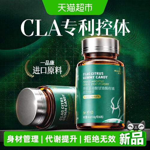 cla共轭亚油酸脂肪分解片