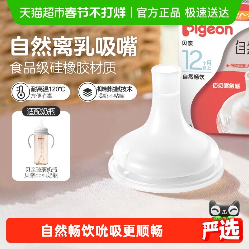 Pigeon贝亲宽口自然离乳系列吸管奶嘴断奶吸嘴12M+十字孔吮吸顺畅