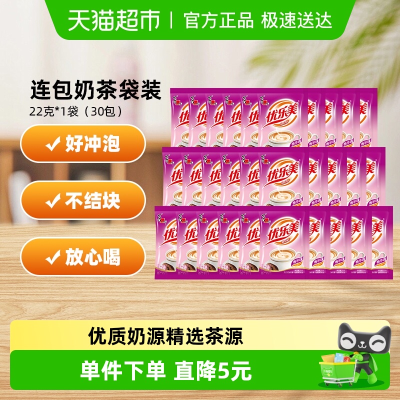 优乐美香芋味袋装奶茶粉