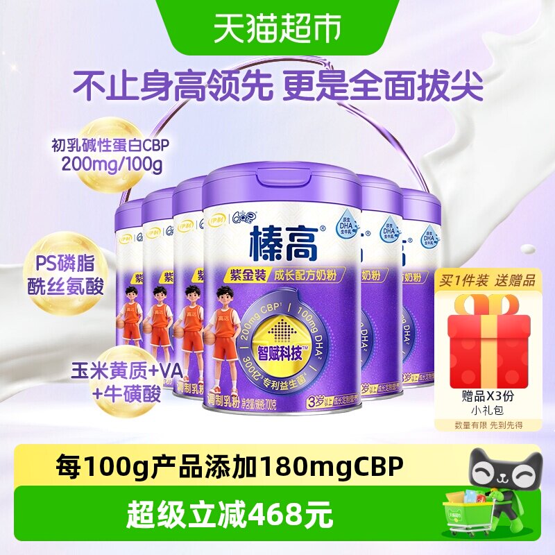 直播专属-伊利QQ星榛高紫金装700g&times;6罐6岁以上儿童成长学生奶粉