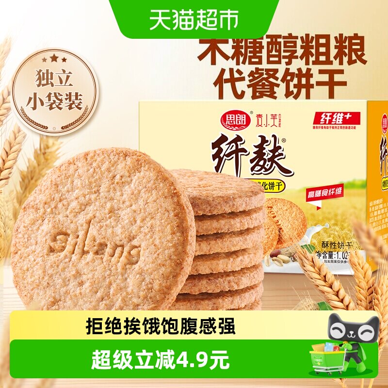 思朗纤麸粗粮饼干木糖醇花生味早餐代餐消化休闲零食礼盒