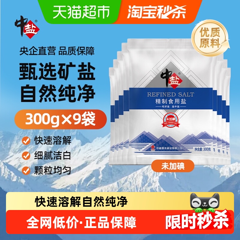 中盐精制井矿盐食用盐