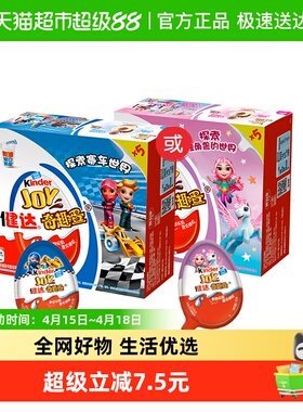 Kinder健达奇趣蛋蓝色粉色版牛奶可可酱糖果半边玩具儿童玩具