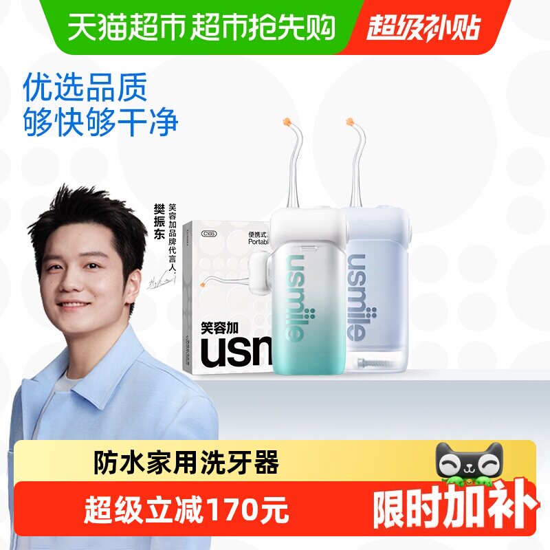 笑容加usmile冲牙器C10S便携式水牙线家用洗牙器洁牙齿清洁正畸