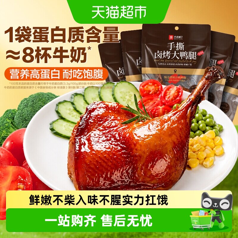 良品铺子手撕卤烤大鸭腿鸭肉零食卤味即食小吃垫饥扛饿小零食