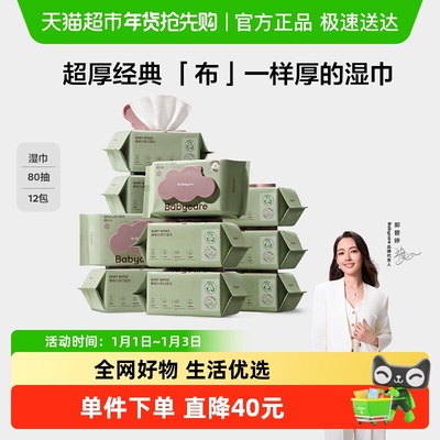 babycare紫盖婴童湿巾手口专用