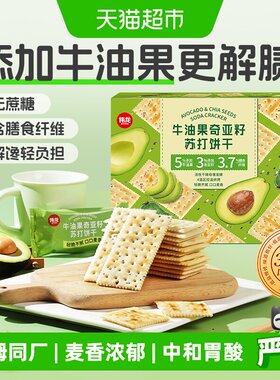 山姆同厂牛油果苏打饼干