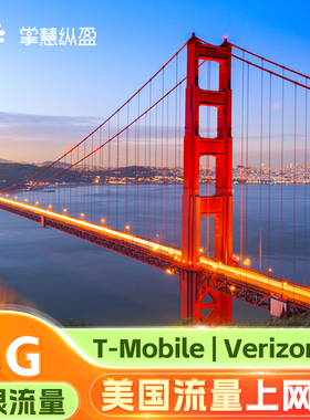 亿点 美国5G手机流量上网卡T-Mobile/Verizon双网无限流量电话卡