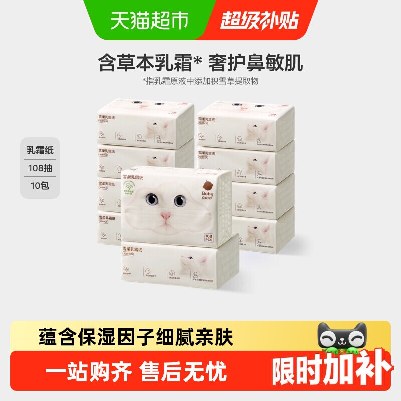 babycare乳霜雪柔巾婴幼儿云柔巾