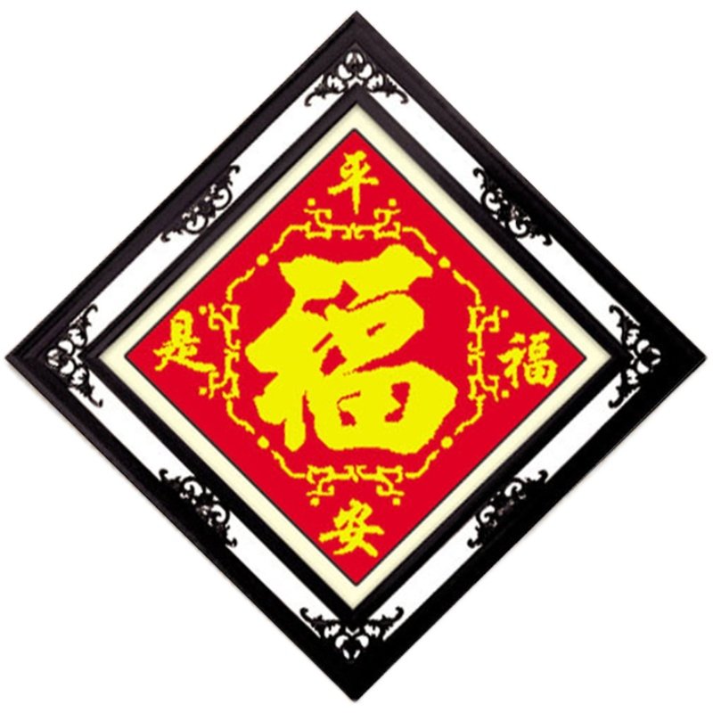 青飞五福十字绣平安四福五福临门福字画珠绣丝线有钻石画包邮
