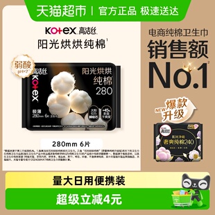 高洁丝阳光烘烘纯棉日用卫生巾姨妈巾280mm6片