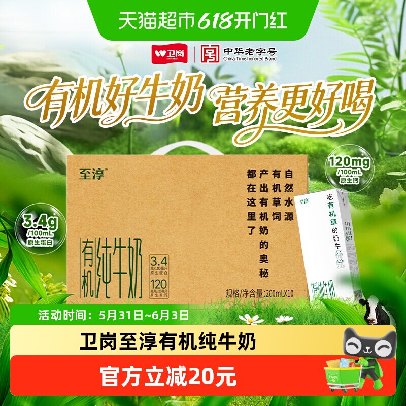 卫岗至淳有机纯牛奶中华老字号原生优质蛋白品质乳源
