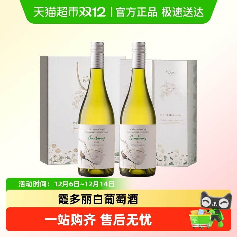 智利原瓶进口白葡萄酒霞多丽干白葡萄酒双支精美礼盒装750ml*2