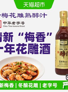 宝鼎天鱼熟醉汁去腥提鲜500ml