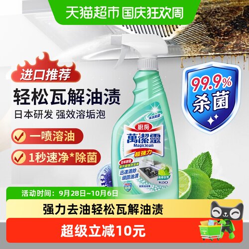 花王强力去污厨房清洁剂