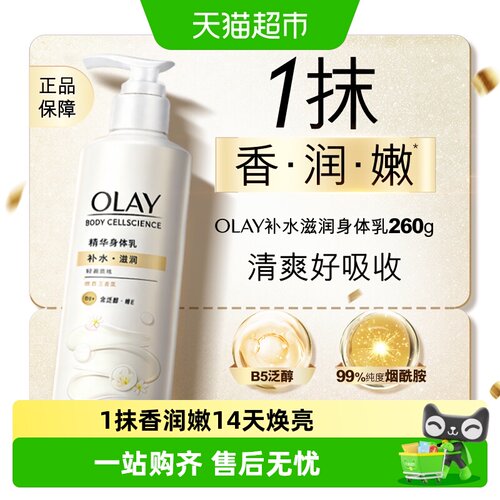 OLAY玉兰油烟酰胺保湿滋润身体乳