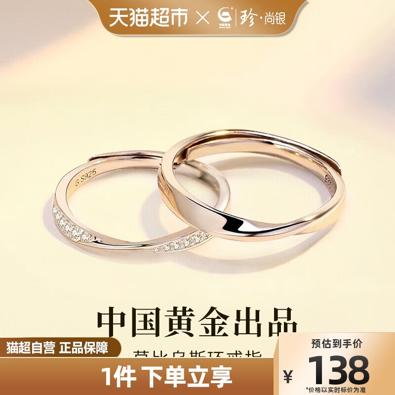 中国黄金珍尚银莫比乌斯环情侣对戒纯银素圈戒指一对男女新款爆款怎么样,好用不?