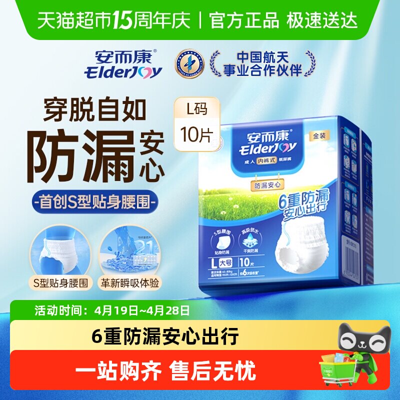 安而康成人拉拉裤内裤型纸尿裤防漏安心L码老人男女通用尿不湿