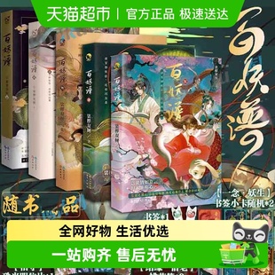 百种妖怪述世间沧桑动漫 裟椤双树著 玄幻小说 5全套 百妖谱全套1