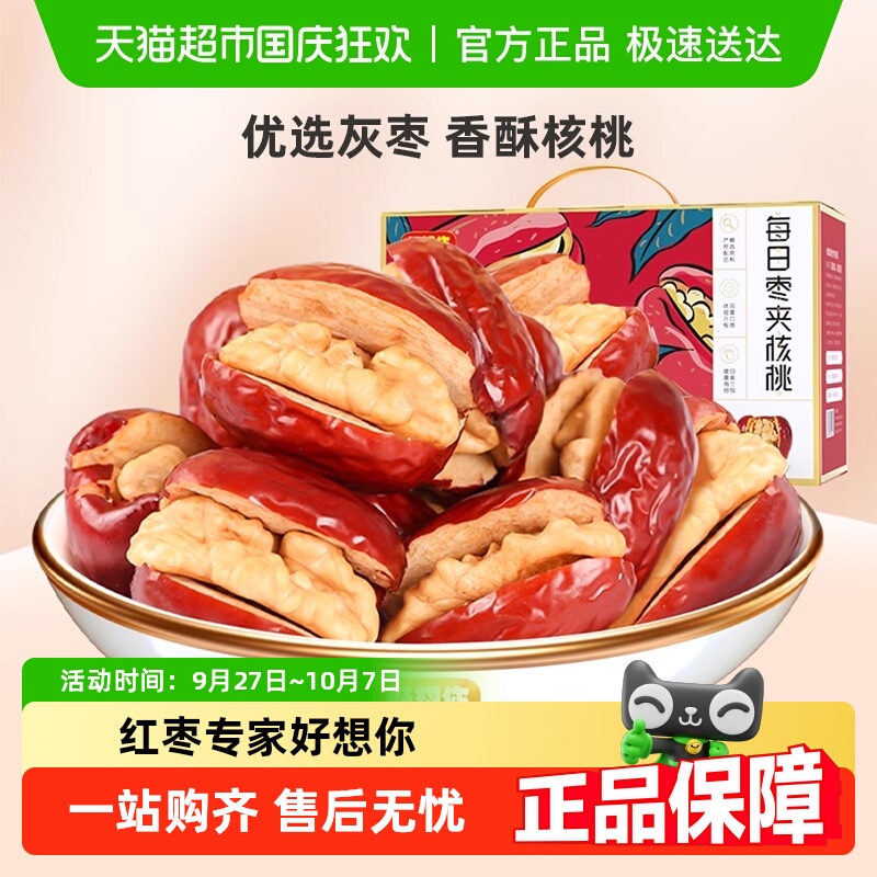好想你每日枣夹核桃蜜饯大枣红枣夹核桃枣仁派零食大礼包节日送礼