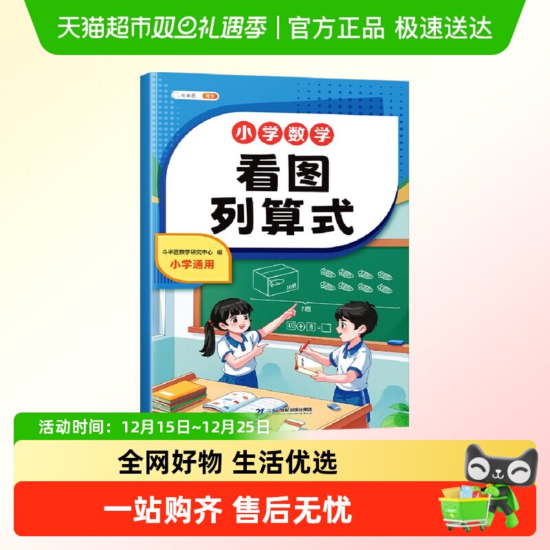 斗半匠看图列算式计算题强化训练