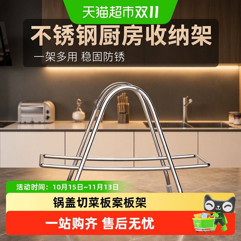 乐缔砧板架不锈钢厨房锅盖切菜板案板架台面收纳一架多用菜板