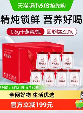 艾尚燕鲜炖即食燕窝45g*7孕妇燕窝滋补营养品长辈父母营养即食