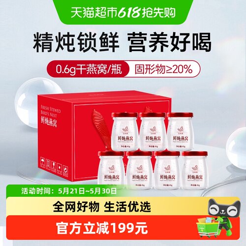 艾尚燕鲜炖即食燕窝滋补悦颜