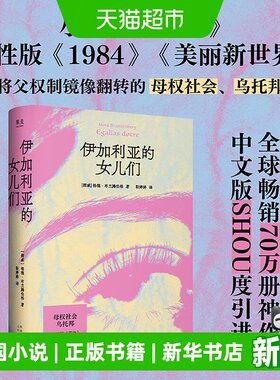 伊加利亚的女儿们