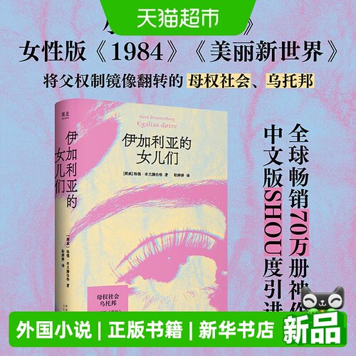 伊加利亚的女儿们