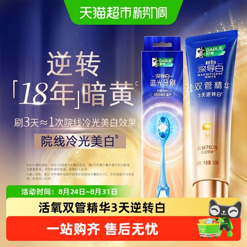 DARLIE好来蓝光美白牙膏清新口气