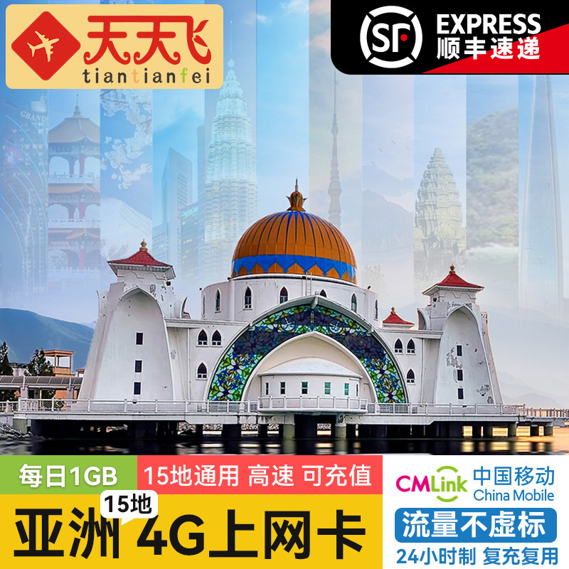 香港电话卡1GB/日亚洲15地通用4G手机流量上网卡8/12/15/30天多地