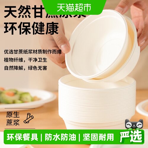 美宝琳甘蔗浆可降解微波碗