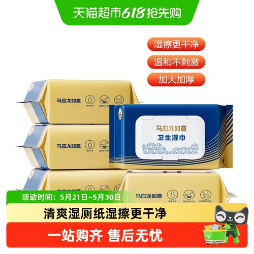 马应龙小蓝湿厕纸可冲散全身可用