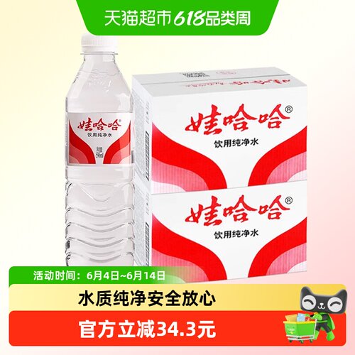 娃哈哈饮用纯净水596ml×48瓶