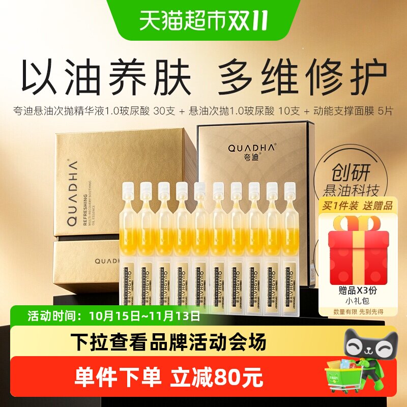 夸迪次抛精华面膜痘肌屏障强韧