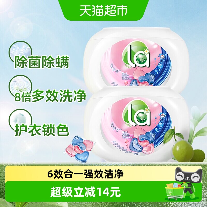 威露士La6合1洗衣凝珠12g*20颗*2盒除菌除螨快洗