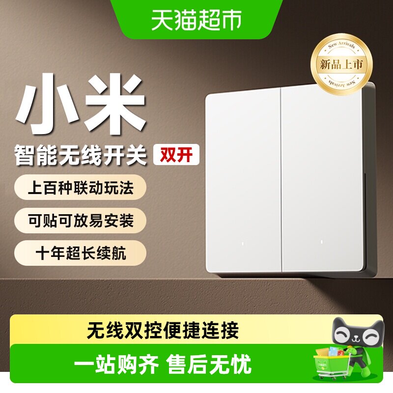 【政府补贴15%】小米智能无线开关遥控感应免布线澎湃智联双键版 - 实物图