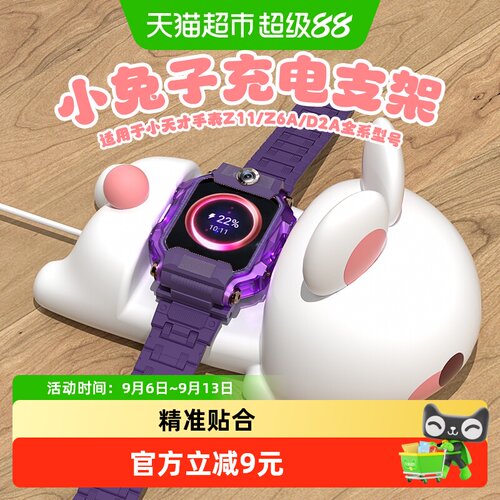 表带哥适用于小天才兔子充电底座