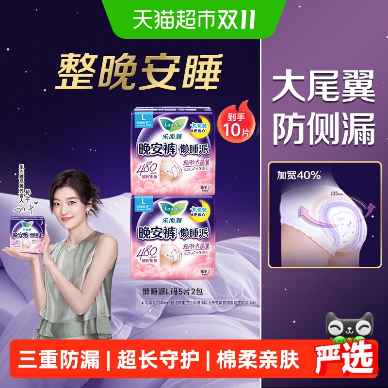 【下拉淘金币享优惠】花王乐而雅懒睡派裤型卫生巾M/L/XL码防漏