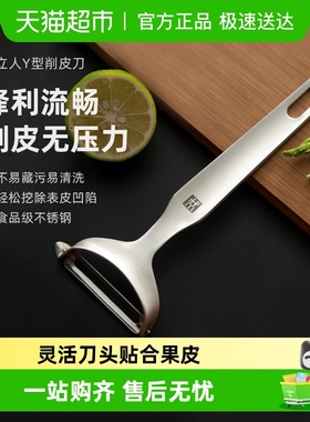 德国双立人瓜果削皮刀削皮器便携随身土豆瓜皮辅食削皮Y型刨皮刀