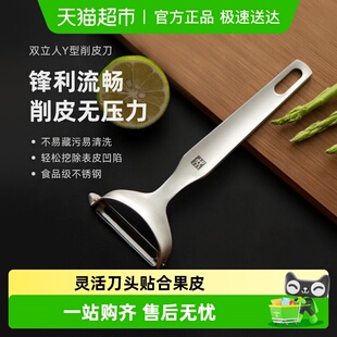 德国双立人瓜果削皮刀削皮器便携随身土豆瓜皮辅食削皮Y型刨皮刀