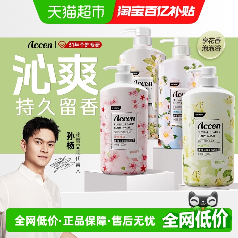 澳雪花香美肌香氛沐浴露