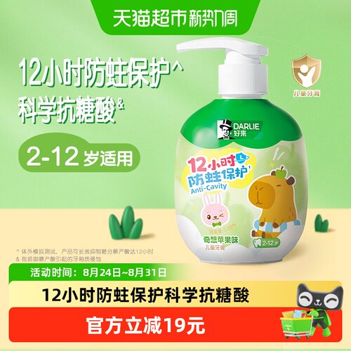 DARLIE好来按压式儿童牙膏苹果香