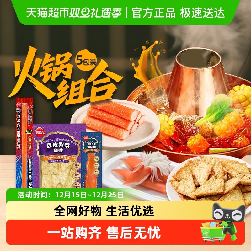 思念火锅食材麻辣烫帝王蟹味棒蟹柳鱼饼牛肉丸牛筋丸鱼丸