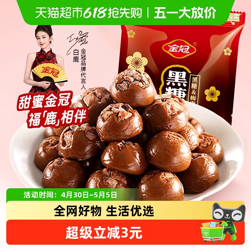 金冠黑糖话梅糖468g结婚婚庆喜糖招待夹心硬糖果怀旧童年零食