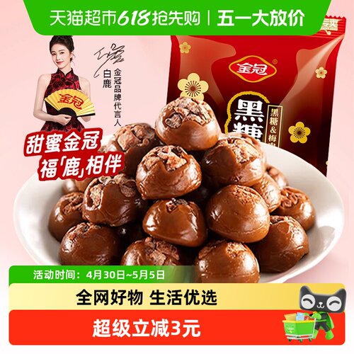 金冠黑糖话梅糖喜庆甜蜜468g
