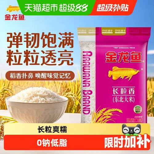 金龙鱼长粒香东北大米10kg×1袋